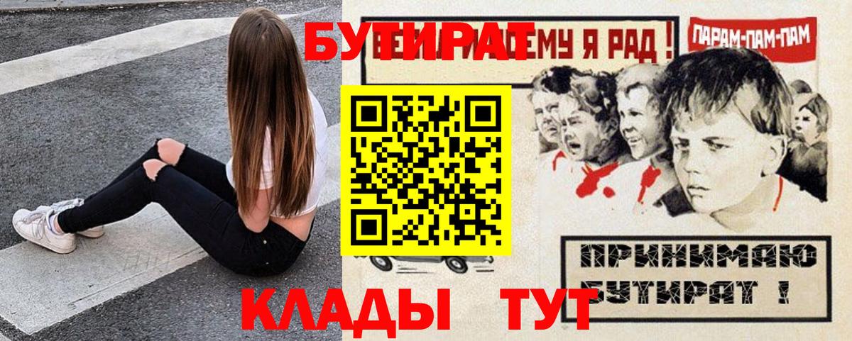Лесосибирск  Бутират бутик  Вход с VPN 