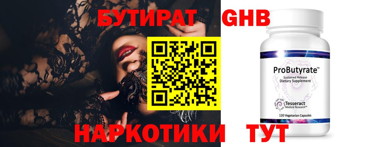 БУТИРАТ жидкий экстази Лесосибирск