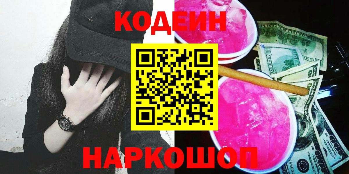 Кодеиновый сироп Lean напиток Lean (лин) Лесосибирск