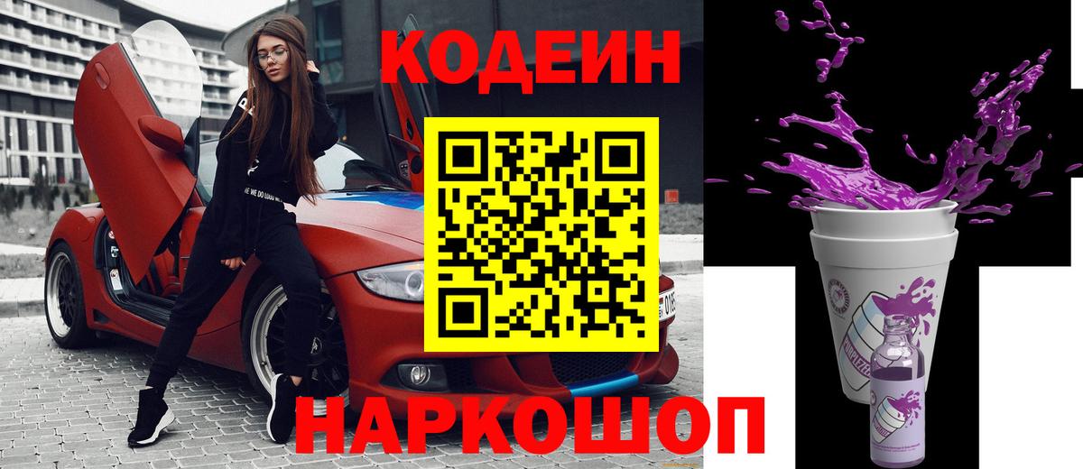 Кодеин напиток Lean (лин)  Вход с VPN  Лесосибирск  Codein напиток Lean (лин) 